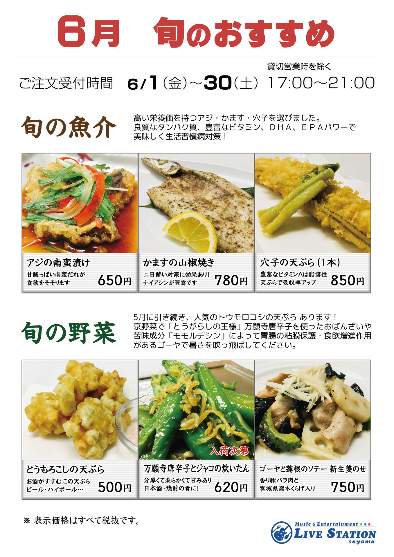 6月旬メニュー
