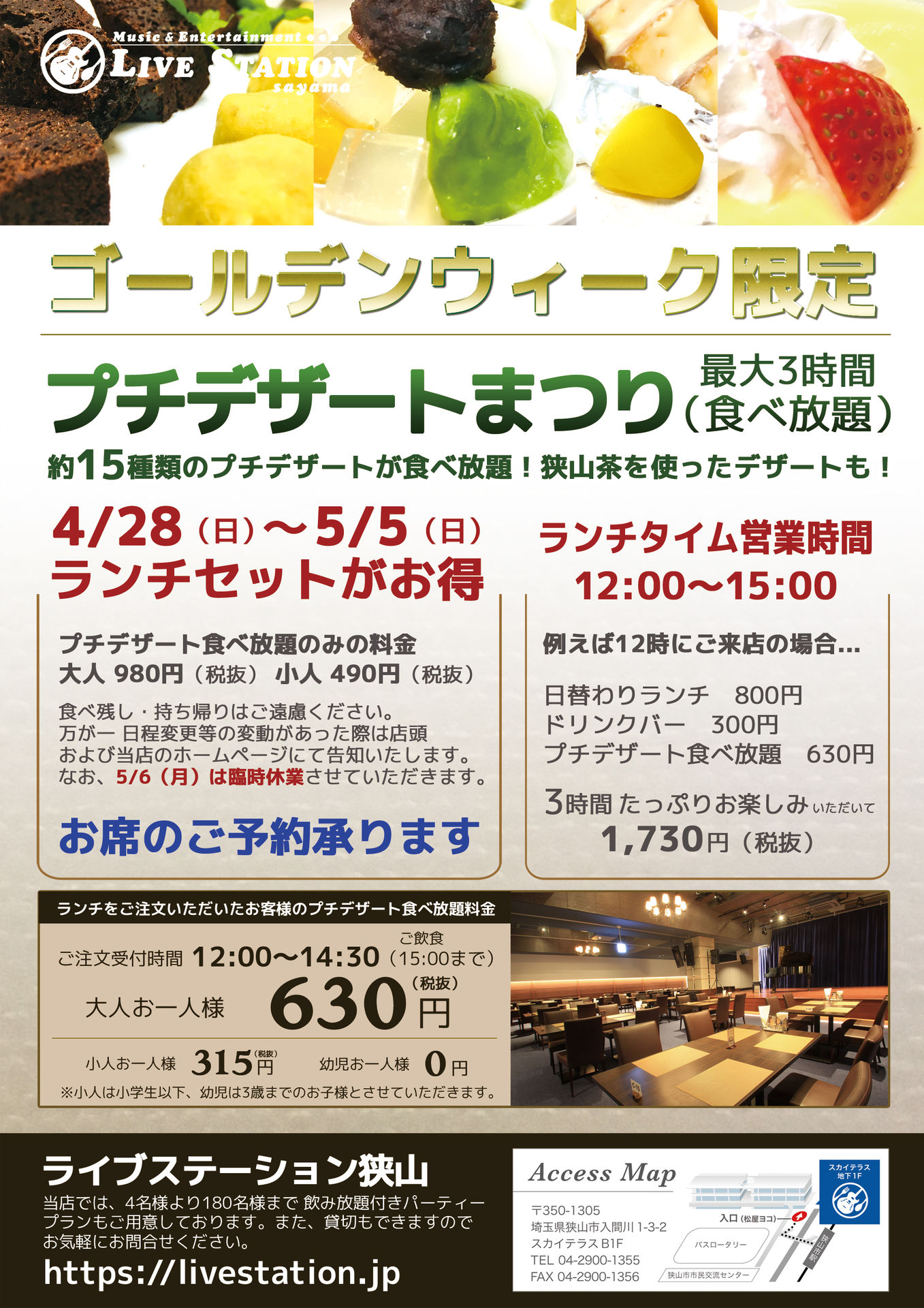 ゴールデンウィーク限定 プチデザートまつり 最大3時間 食べ放題 埼玉県狭山市駅前レストランの最新情報はこちら