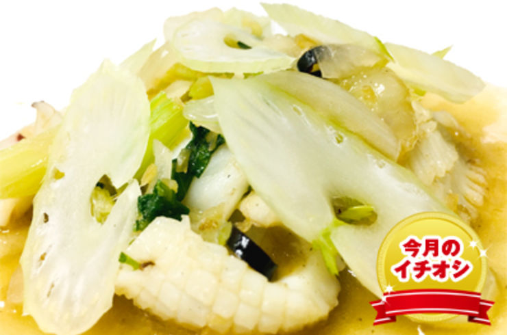 セロリとイカの塩ソテー
