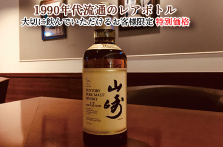 ピュアモルト山崎12年