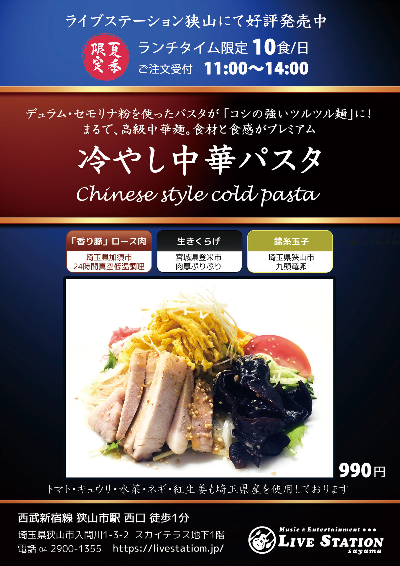 冷やし中華パスタ