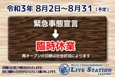 臨時休業