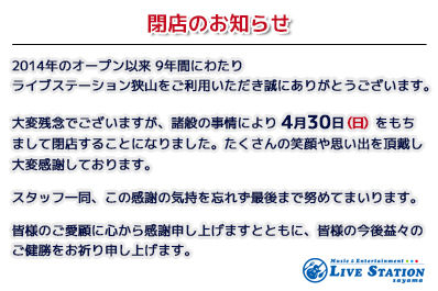 閉店のお知らせ
