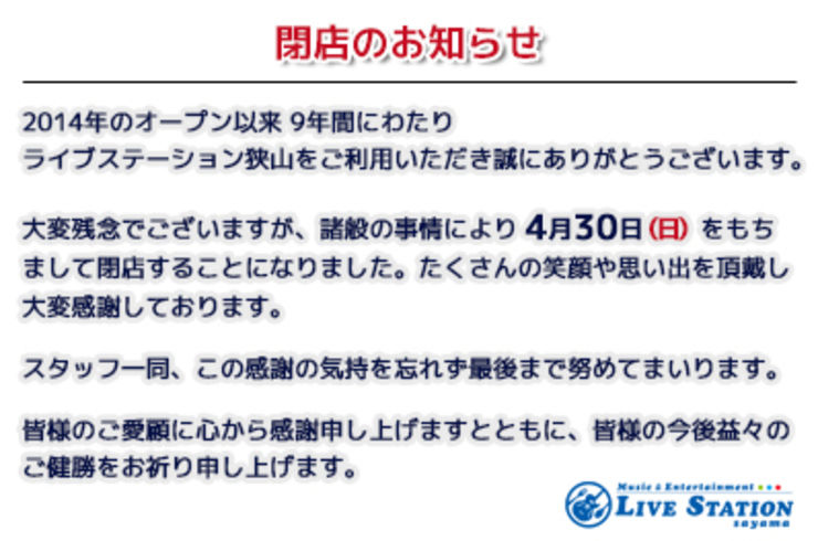 閉店のお知らせ