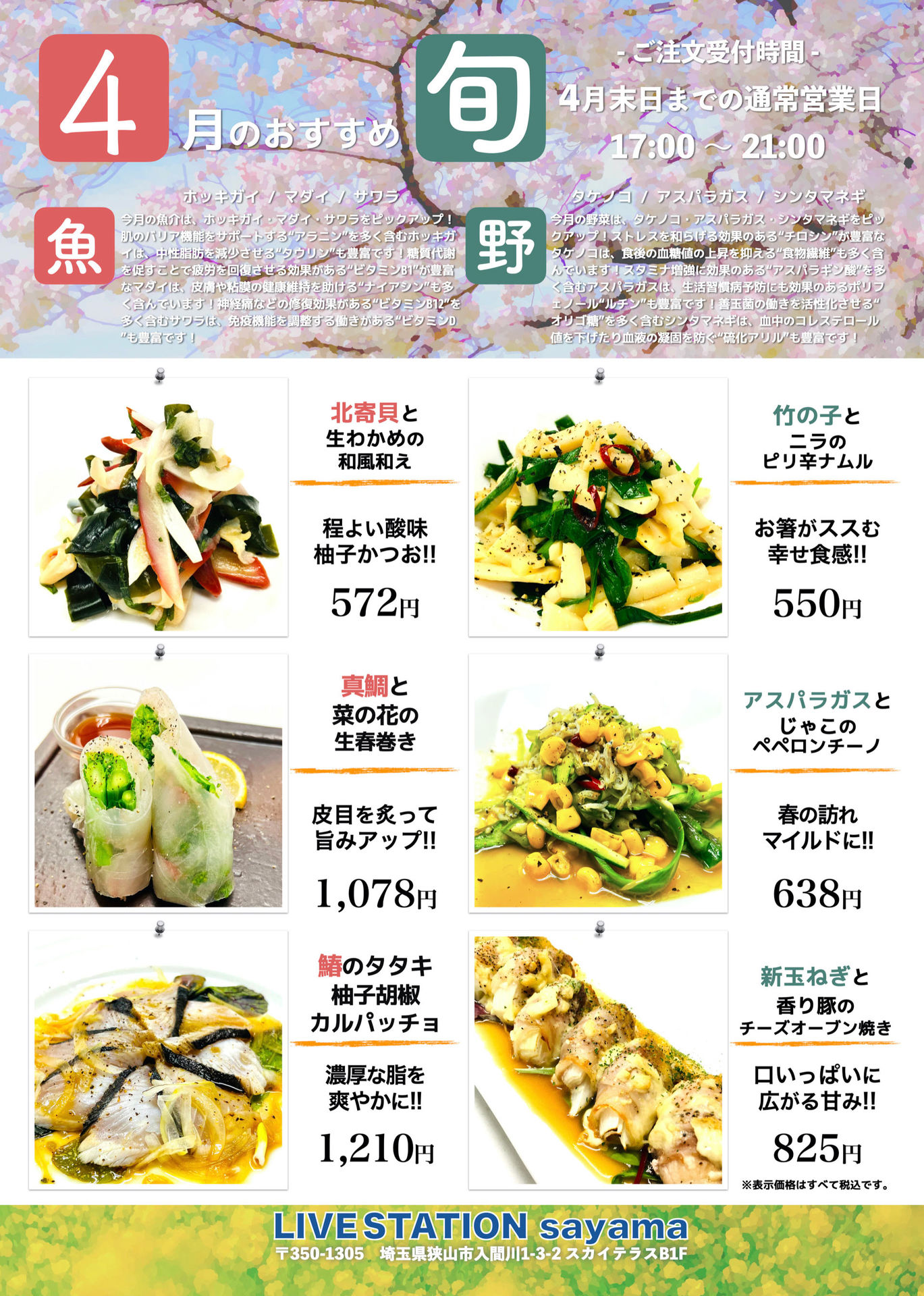 旬メニュー