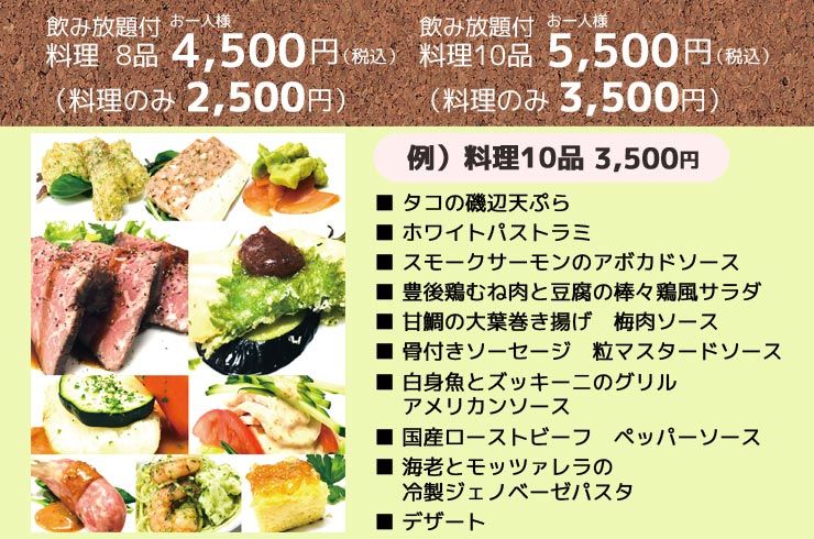 埼玉にある当レストランにはパーティーコースがございます